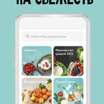 Screenshot #2 - ЕШЬ ДЕРЕВЕНСКОЕ: ПРОДУКТЫ, ЕДА 3.4.7