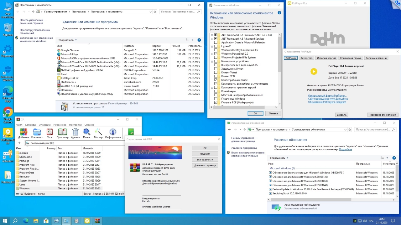 Screenshot #6 - Windows 10 Pro-Home Optim Plus x64 22H2 by OVGorskiy 10.2025