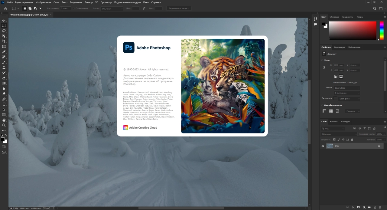 Screenshot #1 - Adobe Photoshop 2024 25.3.1.241 (x64) RePack by SanLex