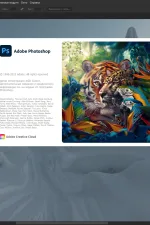 Screenshot #1 - Adobe Photoshop 2024 25.3.1.241 (x64) RePack by SanLex