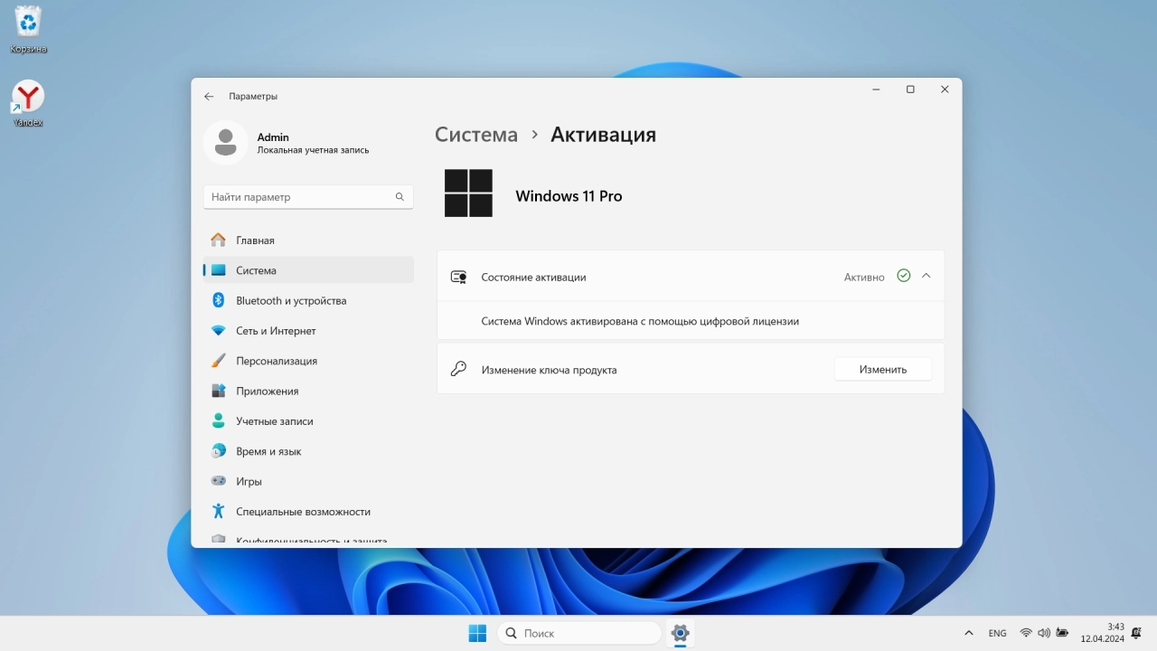 Screenshot #4 - Windows 11 Pro Легкая версия 23H2 Build 22631.3447 x64