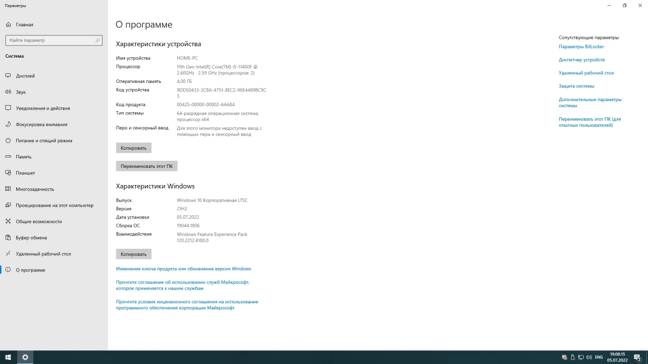 Screenshot #4 - Windows 10 Enterprise LTSC x64 Rus by OneSmiLe [19044.1806] (FIX | 05.07.2022)