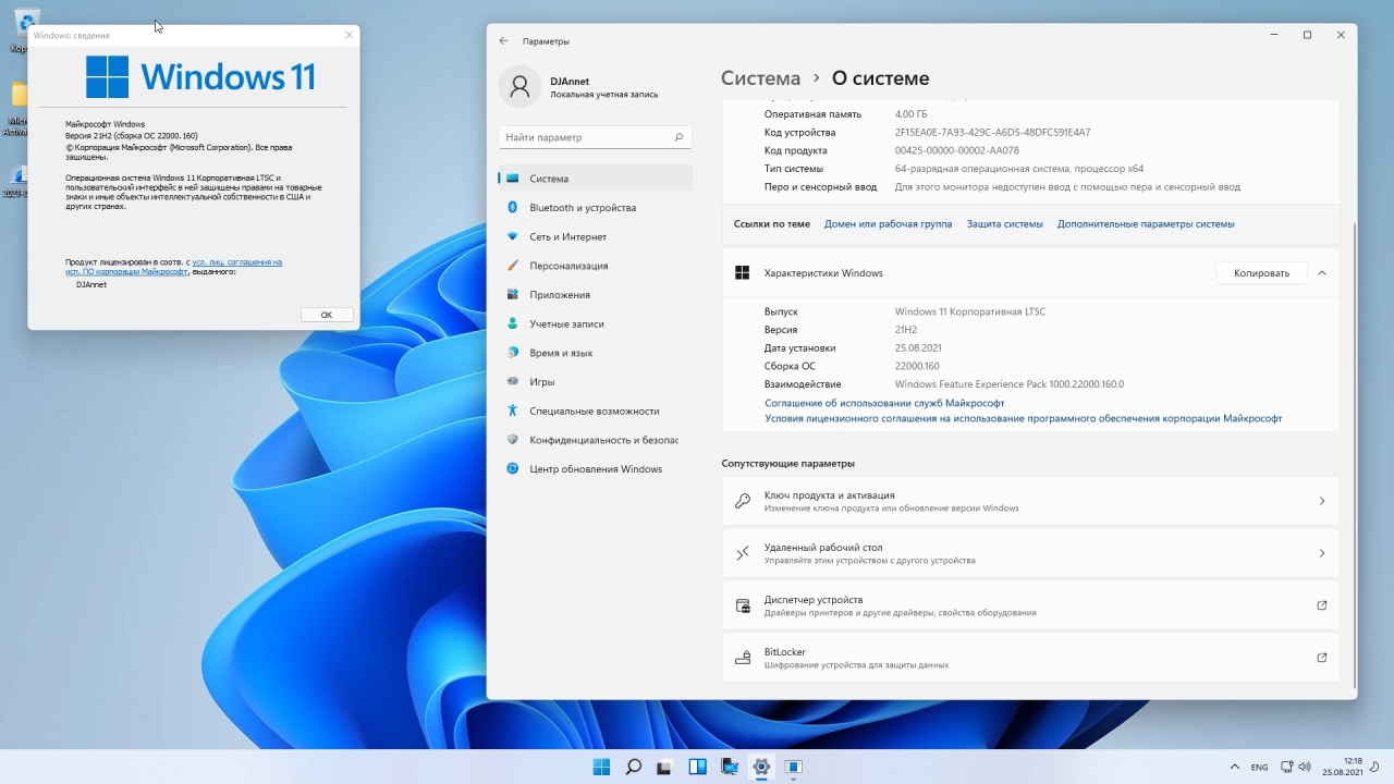 Screenshot #5 - Windows 11 IP LTSC 22000.160 2in1 by DJAnnet (64bit)