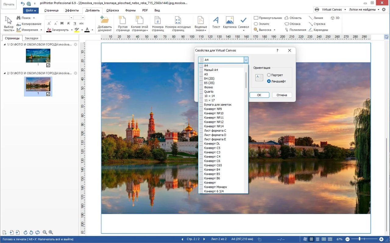 Screenshot #2 - priPrinter Professional 6.9.0.2541 RePack by elchupacabra