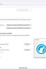 Screenshot #5 - Браузер без телеметрии LibreWolf 120.0-1 + Portable