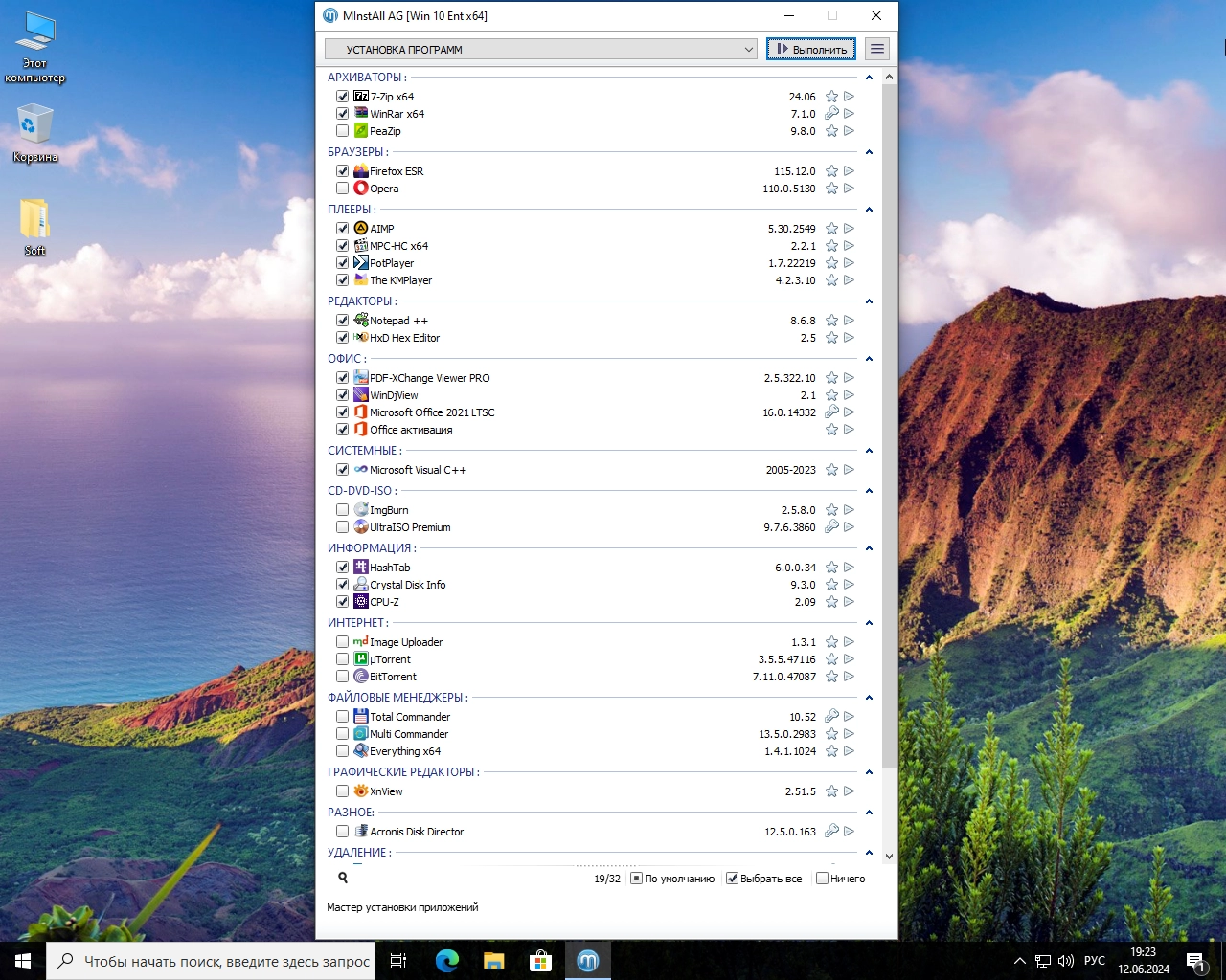 Screenshot #2 - Windows 10 Русская 22H2 3in1 x64 WPI by AG 06.2024 [19045.4529]