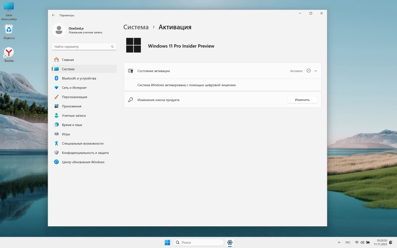 Screenshot #4 - Windows 11 Pro 23H2 x64 Русская by OneSmiLe 25992.1000