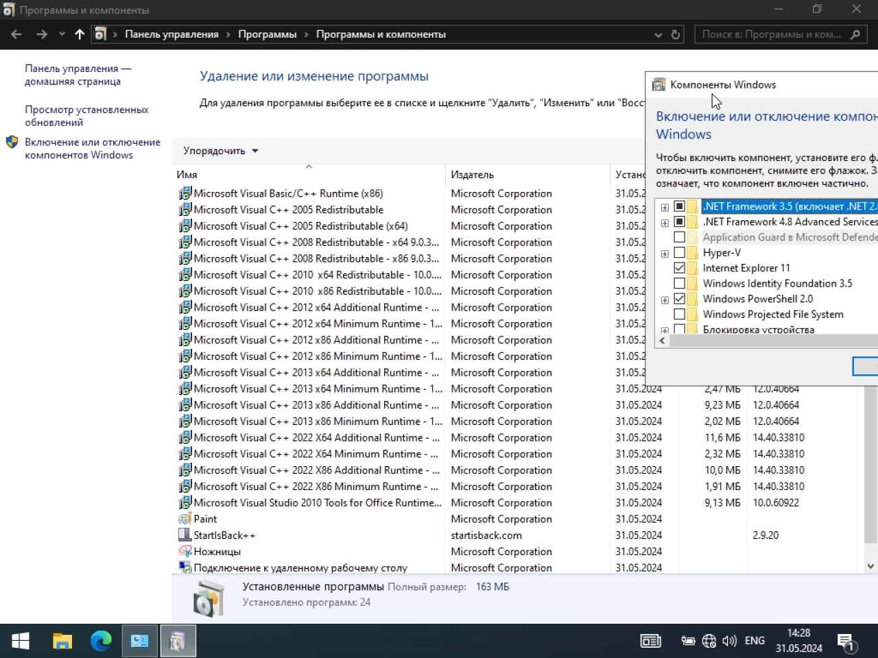 Screenshot #8 - Сборка Windows 10 8in1 22H2 19045.4412 x86/x64 by SmokieBlahBlah 2024.05.31