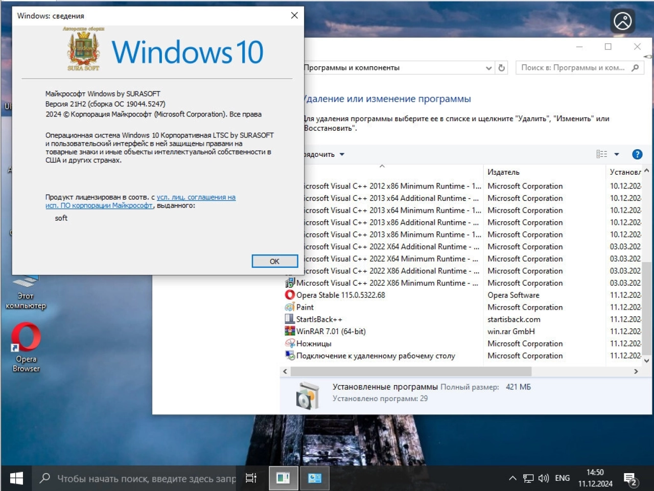 Screenshot #5 - Windows 10 19044_19045.5247 mod 22H2/v24.12.10 by Surasoft