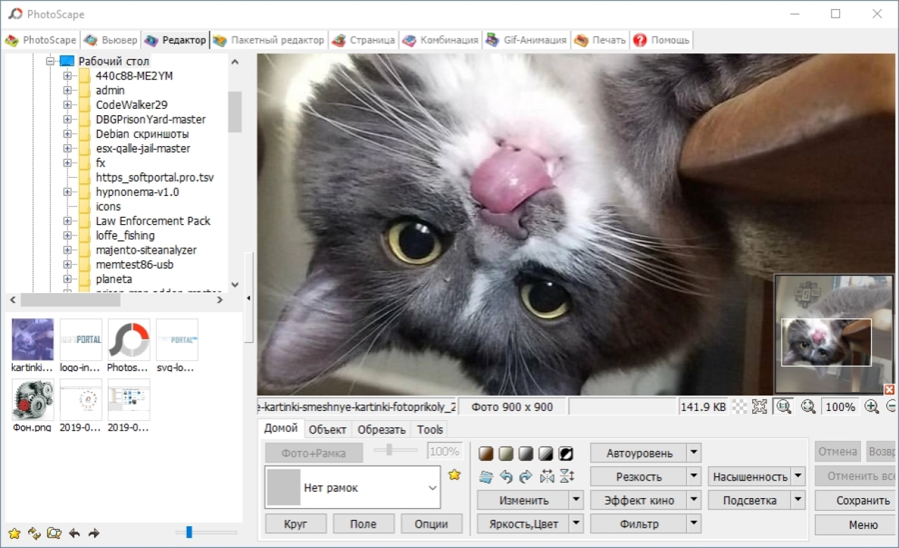 Screenshot #3 - Photoscape X Pro 4.2.2 русская версия - фоторедактор