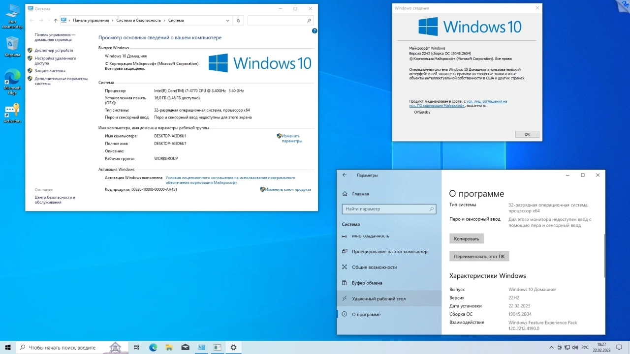 Screenshot #22 - Windows 10 x86-x64 Ru 22H2 8in2 Upd 02.2023 by OVGorskiy
