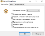 Screenshot #1 - Virtual CloneDrive для Windows  v5.5.2.0