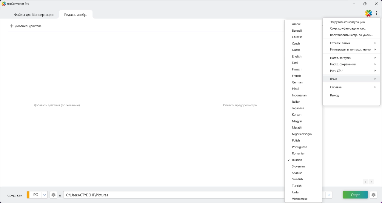 Screenshot #1 - reaConverter Pro v8.0.167 (конвертор изображений)