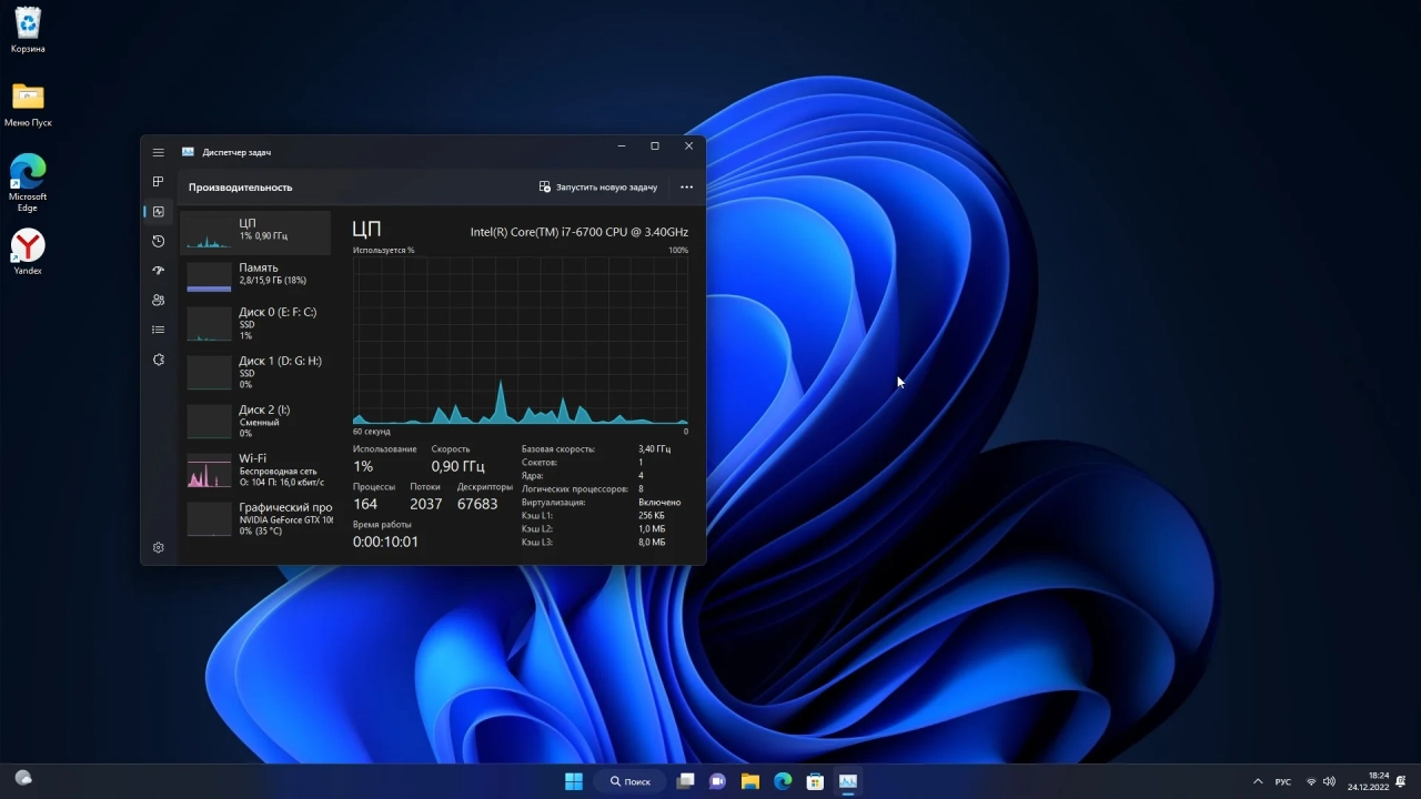 Screenshot #4 - Windows 11 Pro Full December 2022 by WebUser