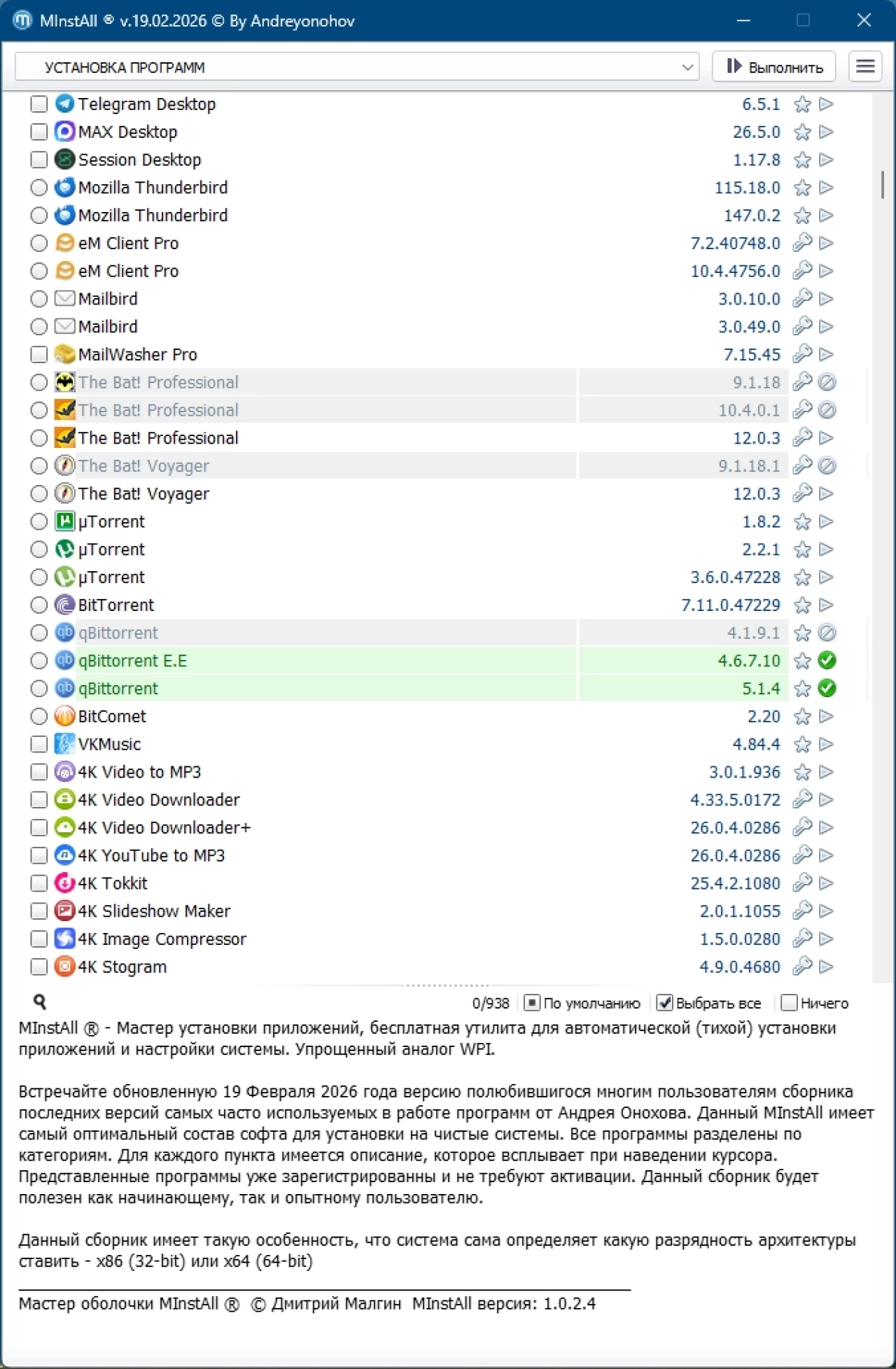 Screenshot #8 - Сборник программ MInstAll v.19.02.2026 (ISO)
