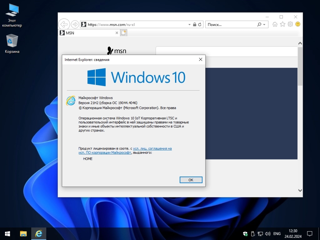 Screenshot #7 - Windows 10 Облегченная IoT Enterprise LTSC 2021 [19044.4046 x64]