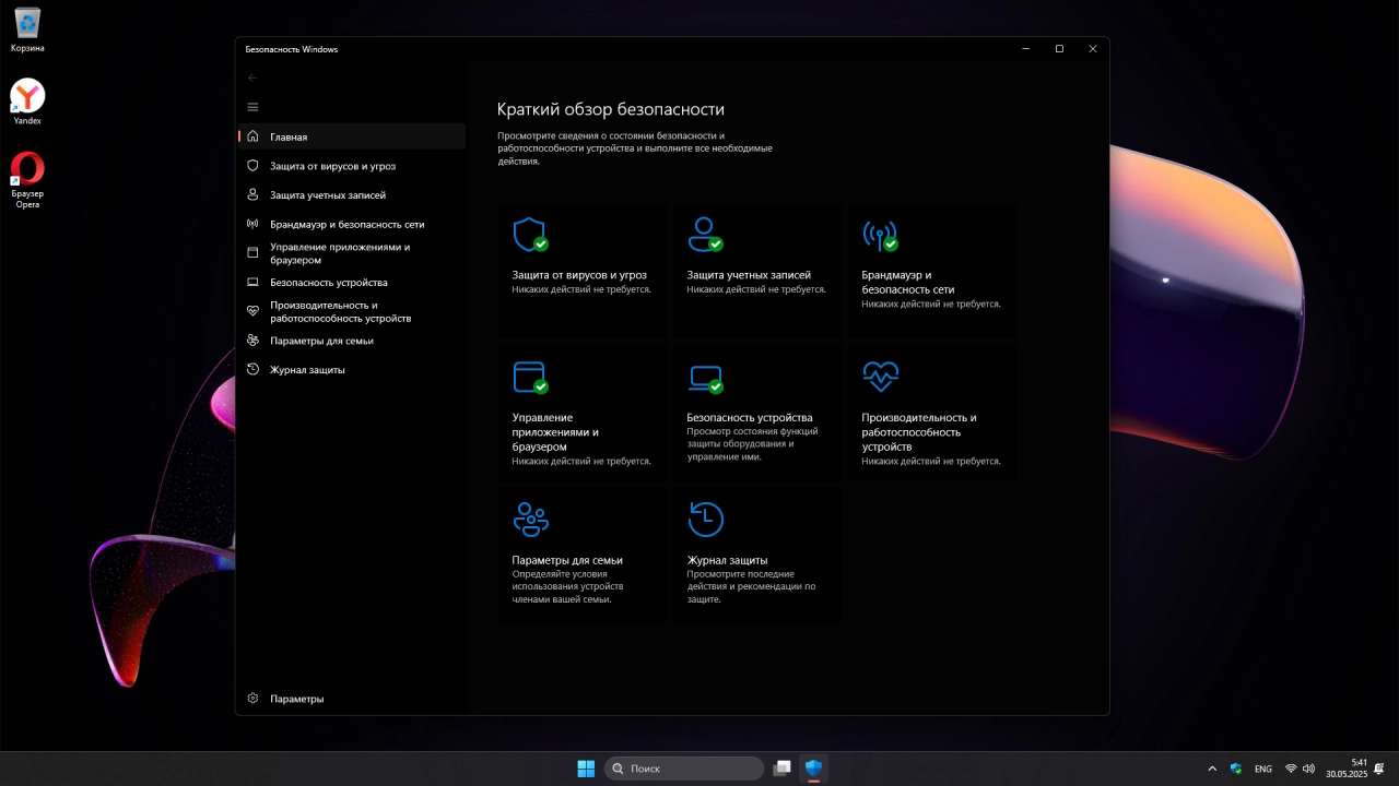 Screenshot #4 - Windows 11 24H2 IoT LTSC Build 26100.4061 Май 2025