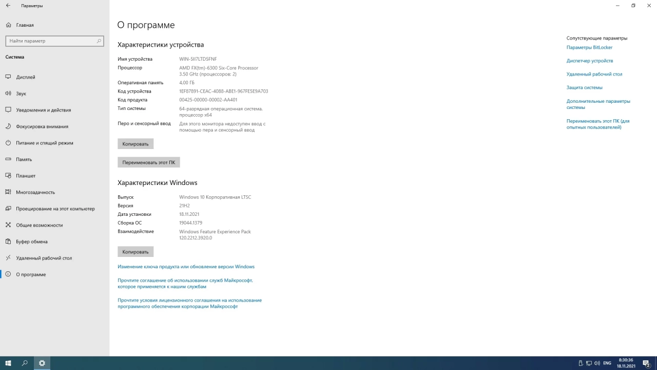 Screenshot #4 - Windows 10 Enterprise LTSC x64 Rus by OneSmiLe [19044.1379]