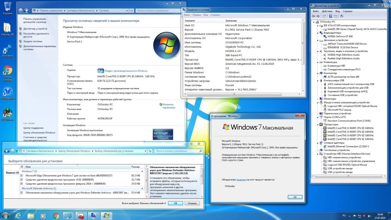 Screenshot #3 - Windows 7 SP1 x86/x64 Ru 9 in 1 Update 07.2021 by OVGorskiy 1DVD