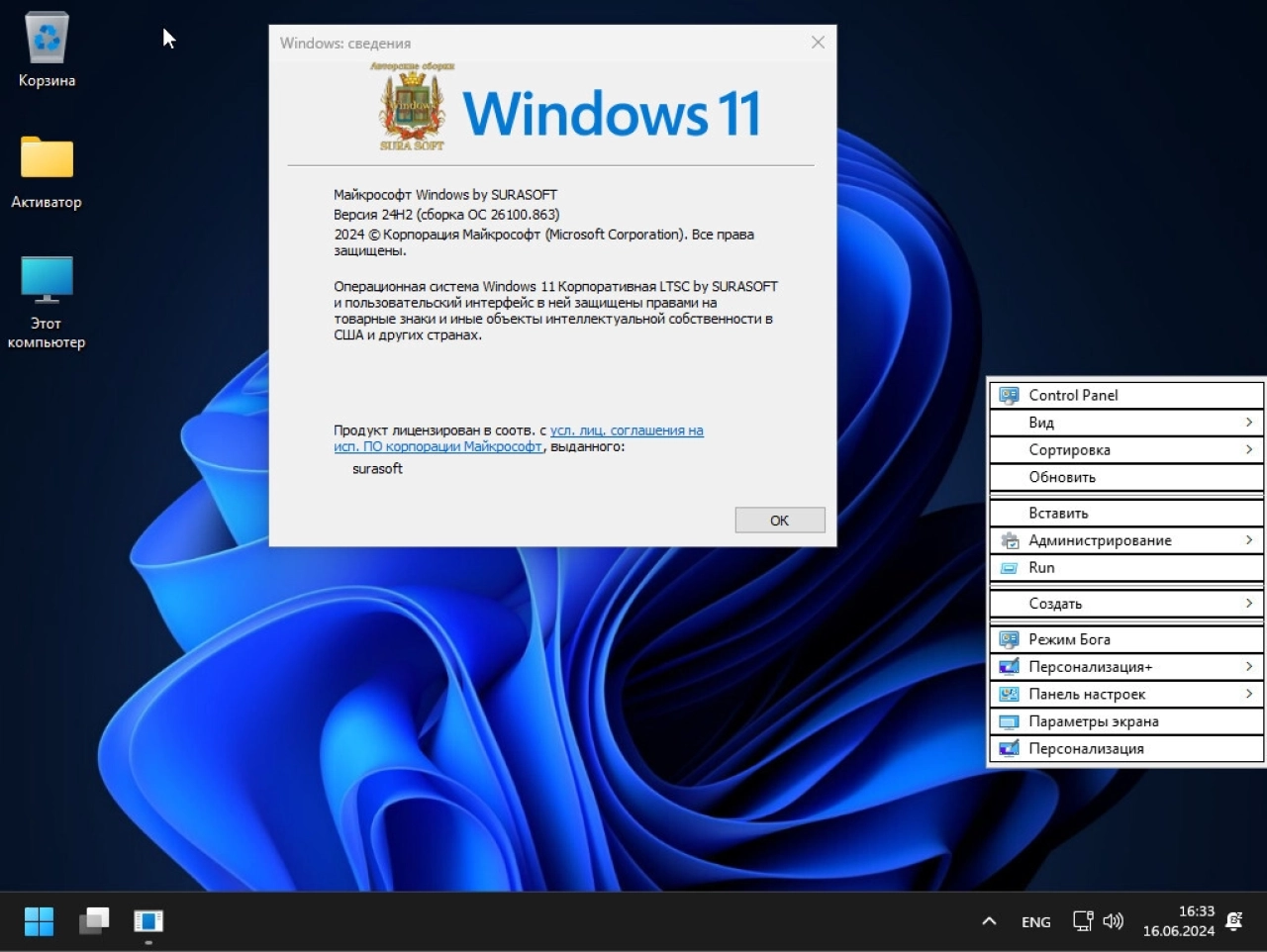 Screenshot #6 - Сборка Windows 11 26100.863.Mod by SURASOFT (v24.06.15)