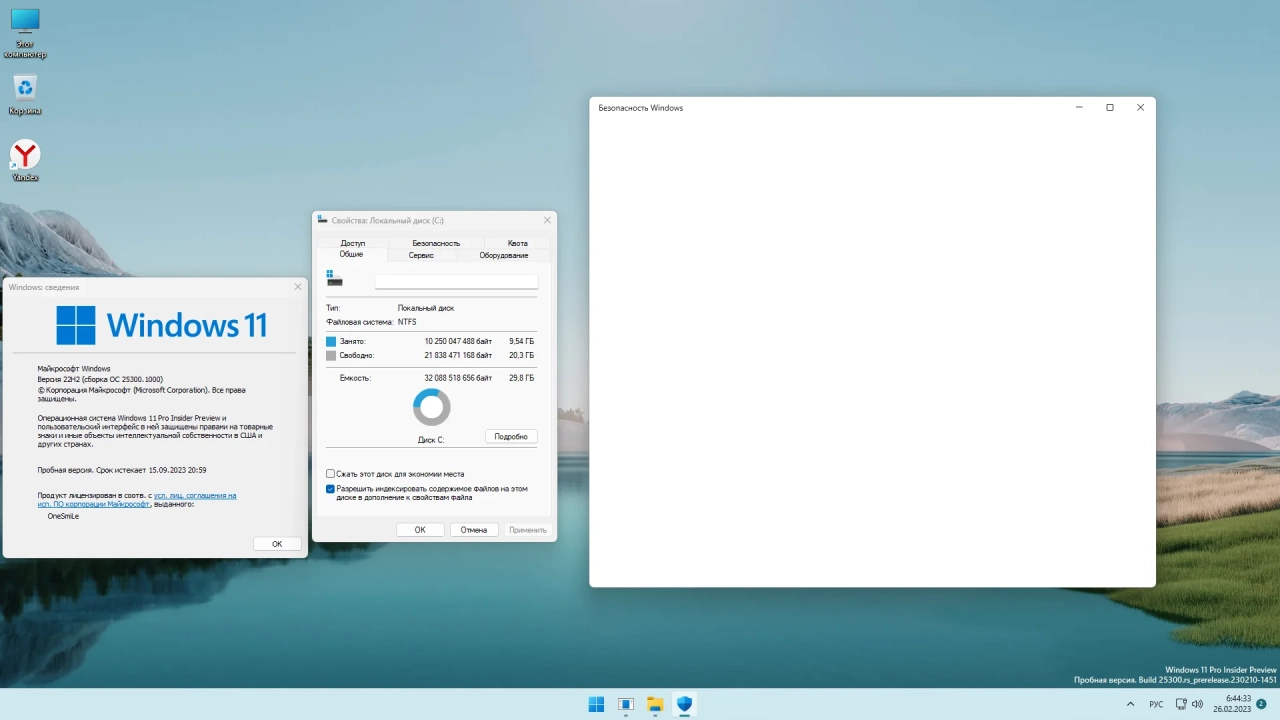 Screenshot #2 - Windows 11 22H2 x64 Rus by OneSmiLe [25300.1000]