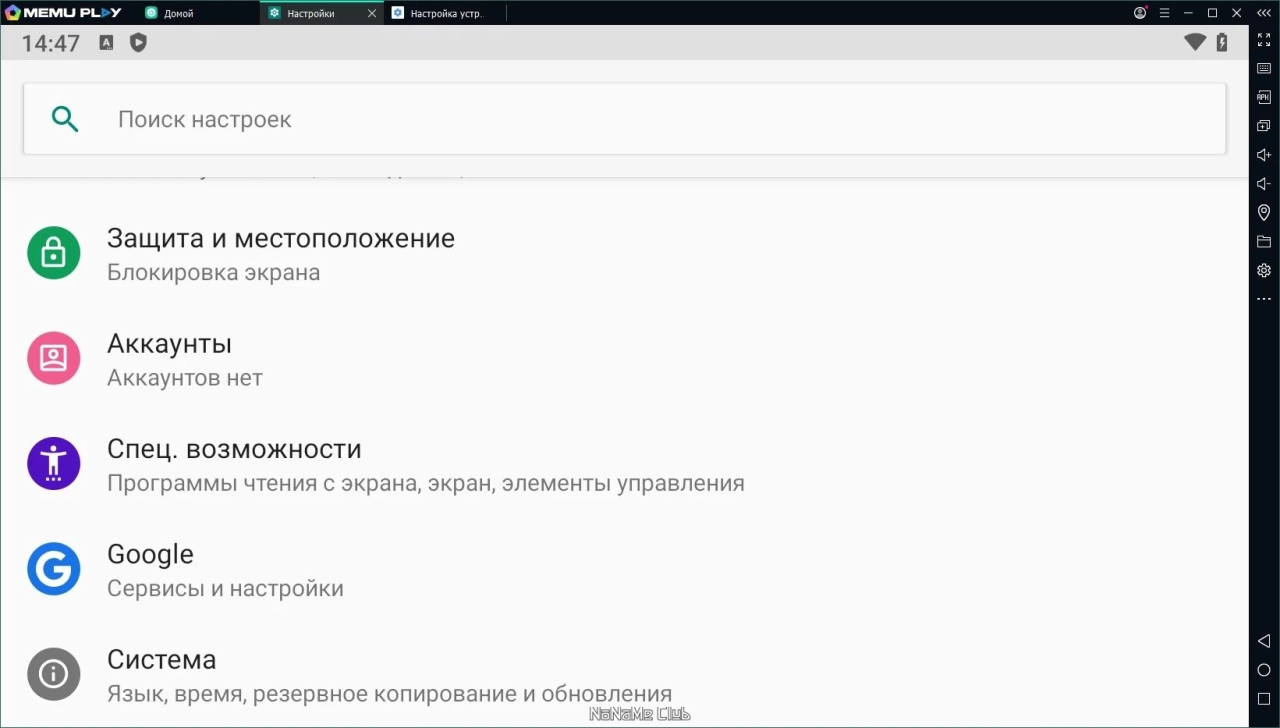 Screenshot #1 - Эмулятор Андроид MEmu 9.0.8