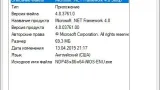 Screenshot #1 - .NET Framework  NET Framework 4.7 / 4.8 + Developer Pack - RUS