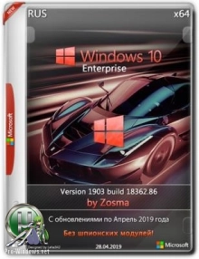 Windows 10 Корпоративная x64 v1903 by Zosma (28.04.2019)