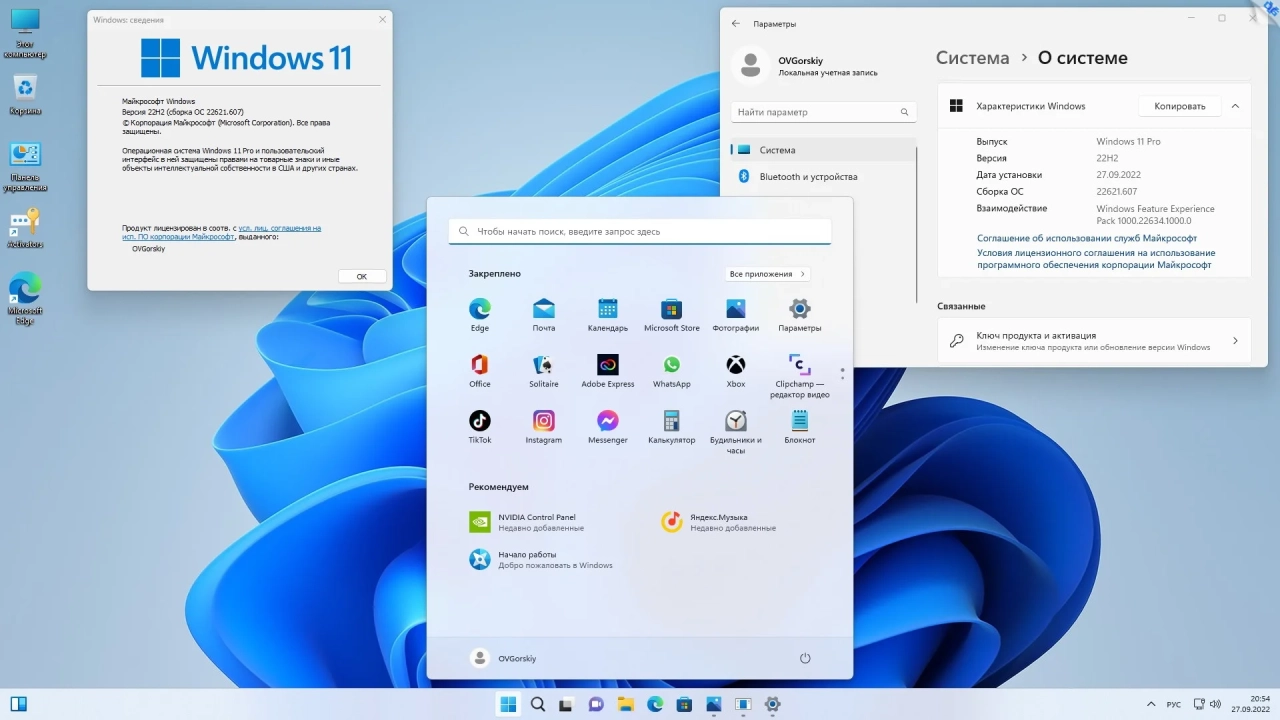 Screenshot #3 - Windows 11 x64 Ru 22H2 4in1 Upd 09.2022 by OVGorskiy