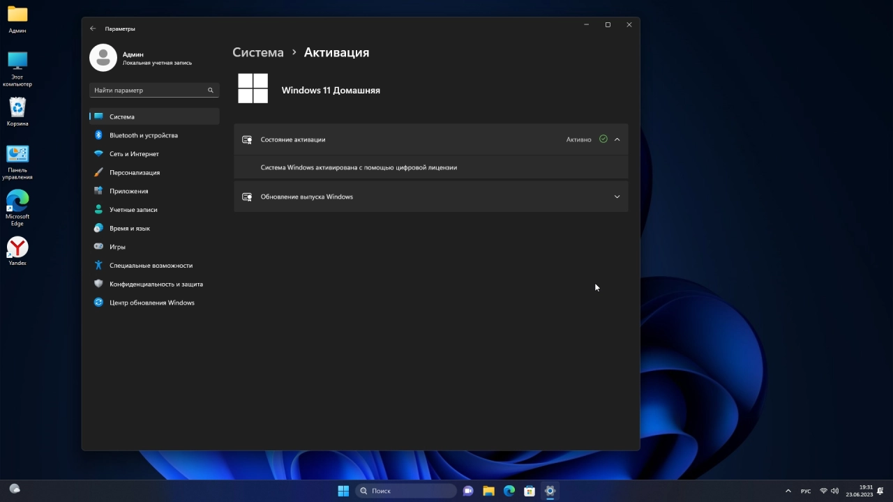 Screenshot #5 - Windows 11 Home Русская 22H2 22621.1702
