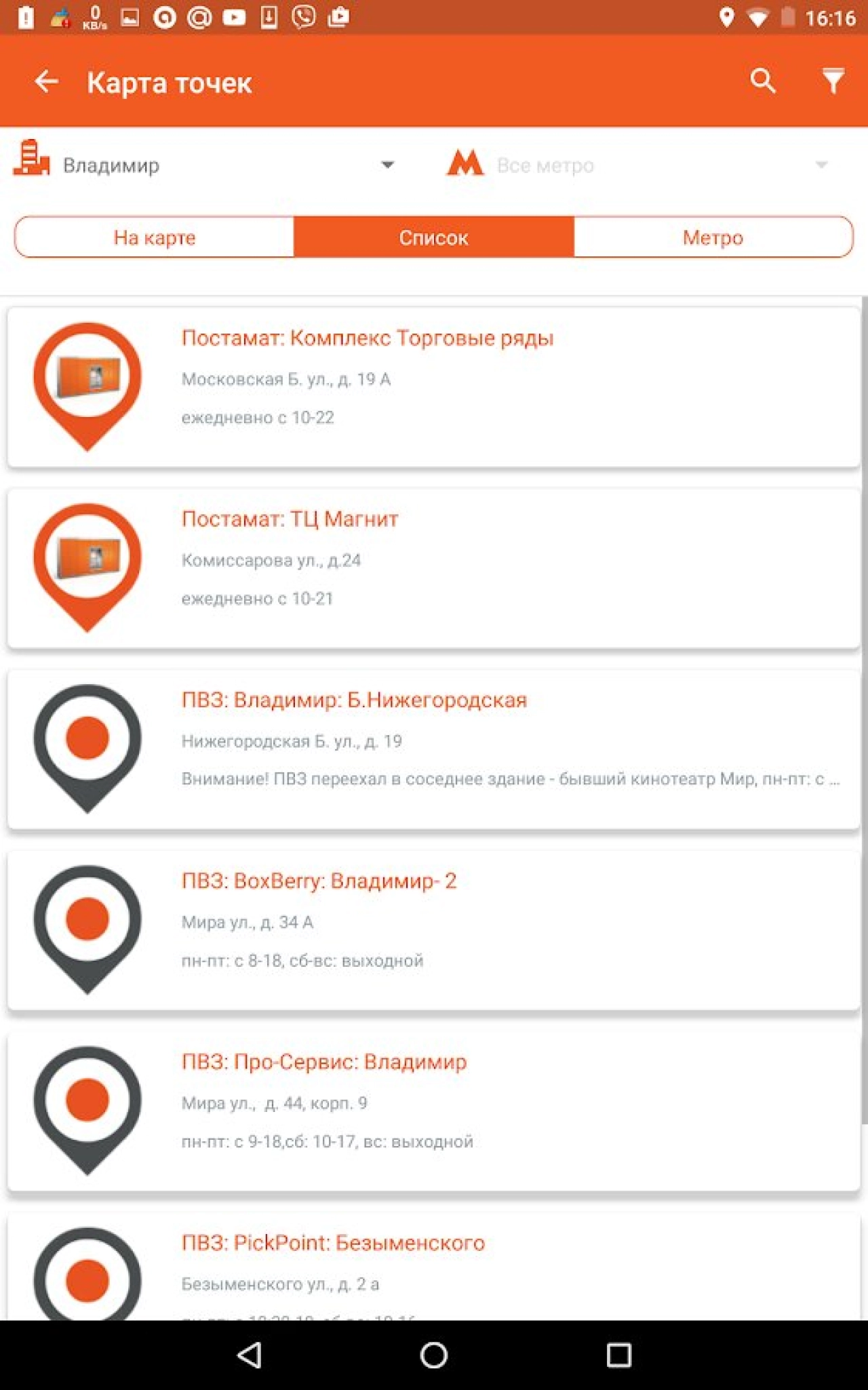 Screenshot #22 - PICKPOINT RUSSIA 3.9.5.5