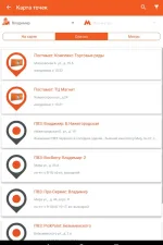 Screenshot #22 - PICKPOINT RUSSIA 3.9.5.5