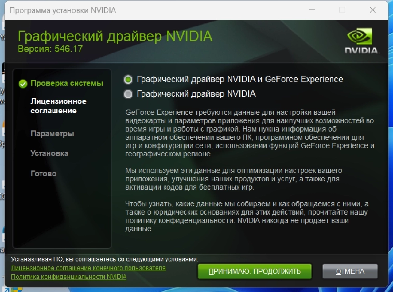 Screenshot #2 - NVIDIA GeForce Desktop Game Ready 546.17 WHQL + DCH