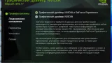 Screenshot #2 - NVIDIA GeForce Desktop Game Ready 546.17 WHQL + DCH