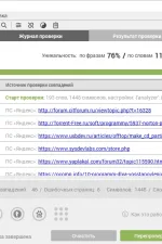 Screenshot #3 - Advego Plagiatus v3.0.19 (последняя версия)