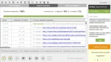 Screenshot #3 - Advego Plagiatus v3.0.19 (последняя версия)