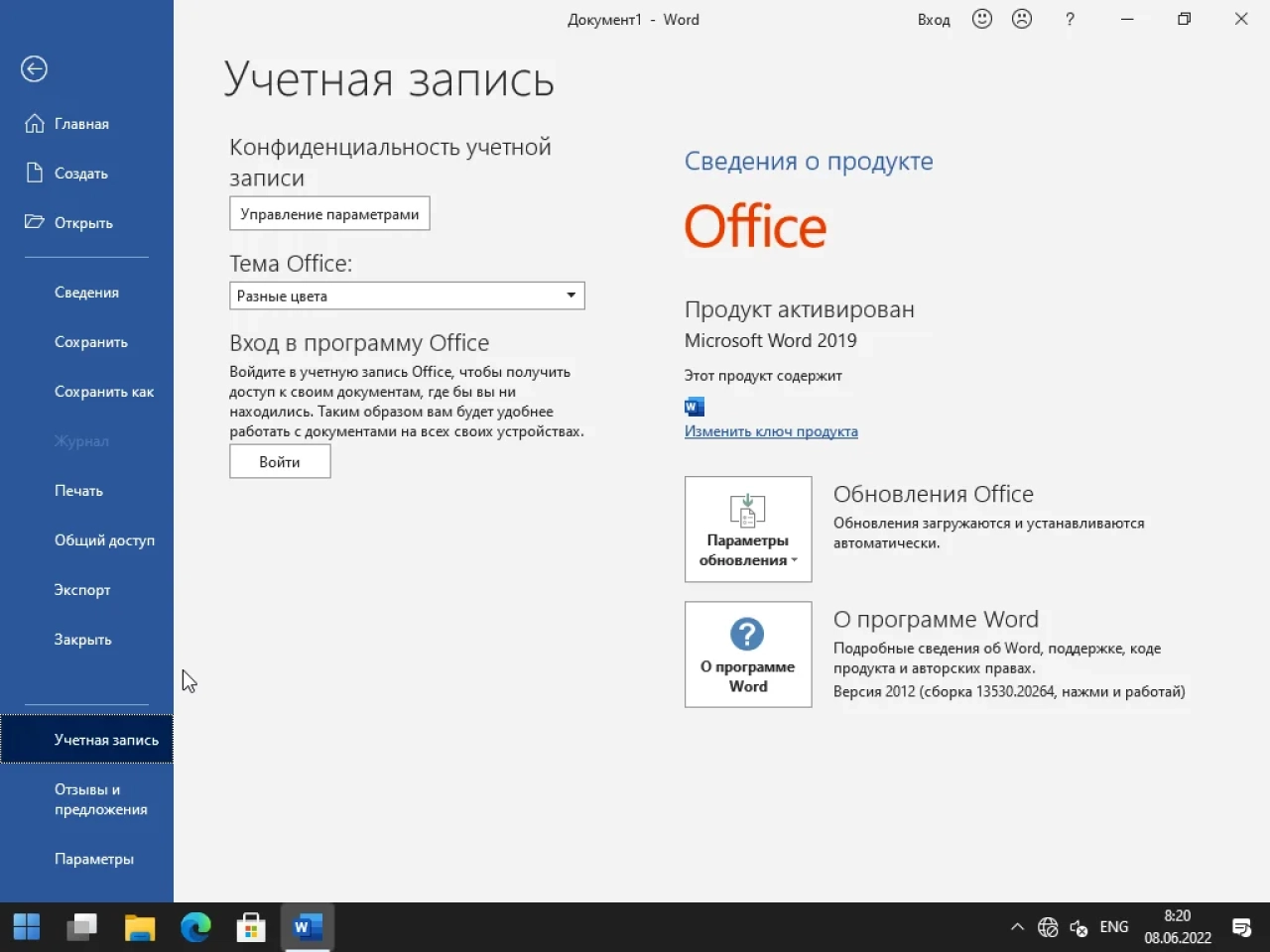 Screenshot #13 - Windows 11 16in1 +/- [x86] Office 2019 by SmokieBlahBlah 2022.06.08