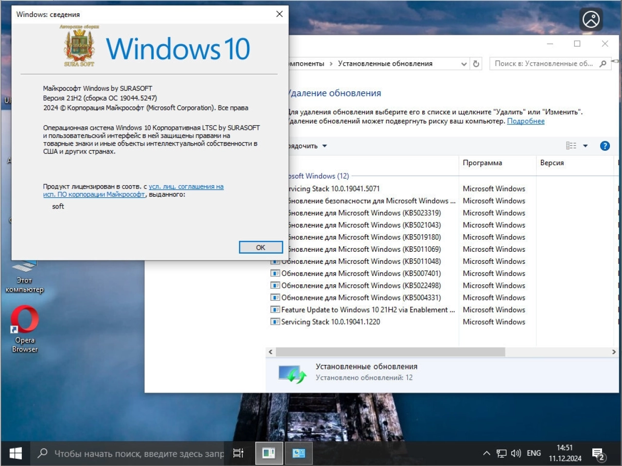 Screenshot #6 - Windows 10 19044_19045.5247 mod 22H2/v24.12.10 by Surasoft