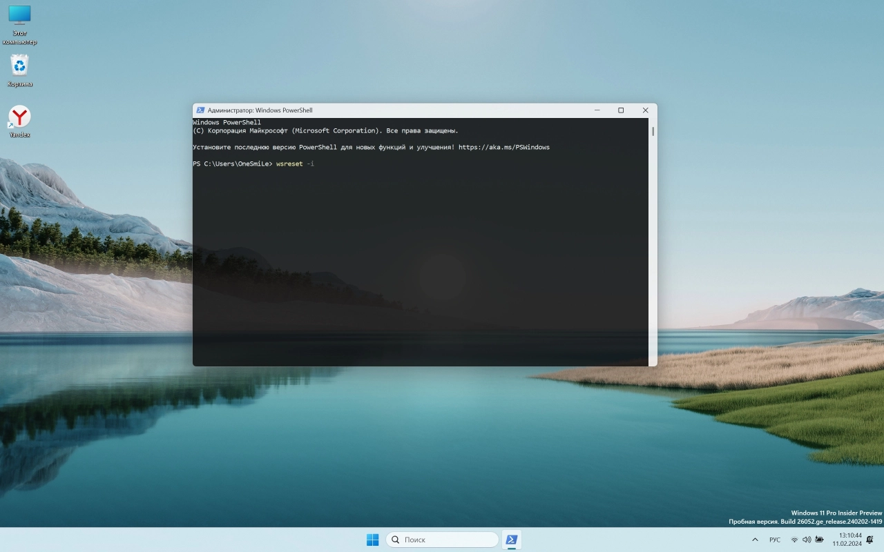 Screenshot #3 - Windows 11 24H2 x64 Русская by OneSmiLe [26052.1100]