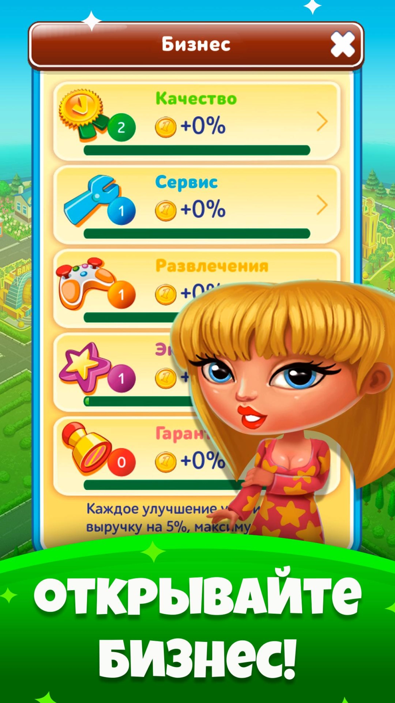 Screenshot #3 - НЕБОСКРЕБ МЕЧТЫ 3.54.11