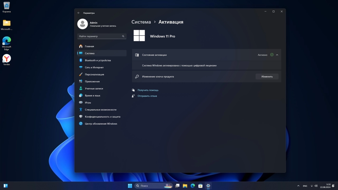 Screenshot #6 - Windows 11 Русская (11in1) 23H2 10.0.22631.4037 by BananaBrain