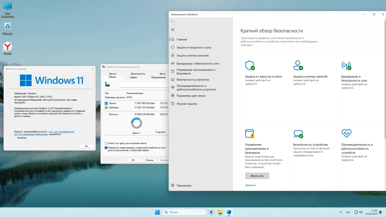 Screenshot #3 - Windows 11 22H2 x64 Rus by OneSmiLe [22621.1413]