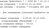 Screenshot #3 - Пакет обновлений для Windows 7 - UpdatePack7R2 для Windows 7 SP1 и Server 2008 R2 SP1 21.12.15