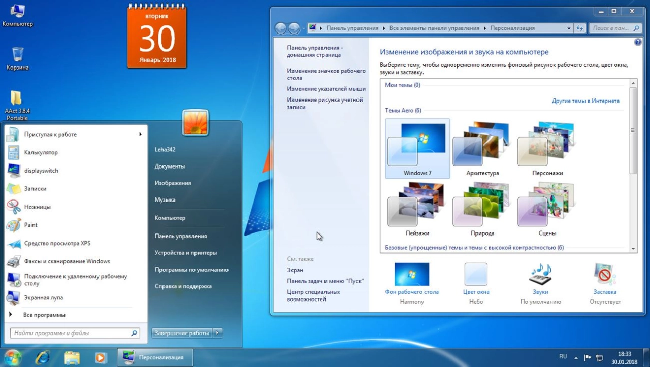Screenshot #8 - Windows 7 Professional SP1 x86 MoverSoft v.01.2018