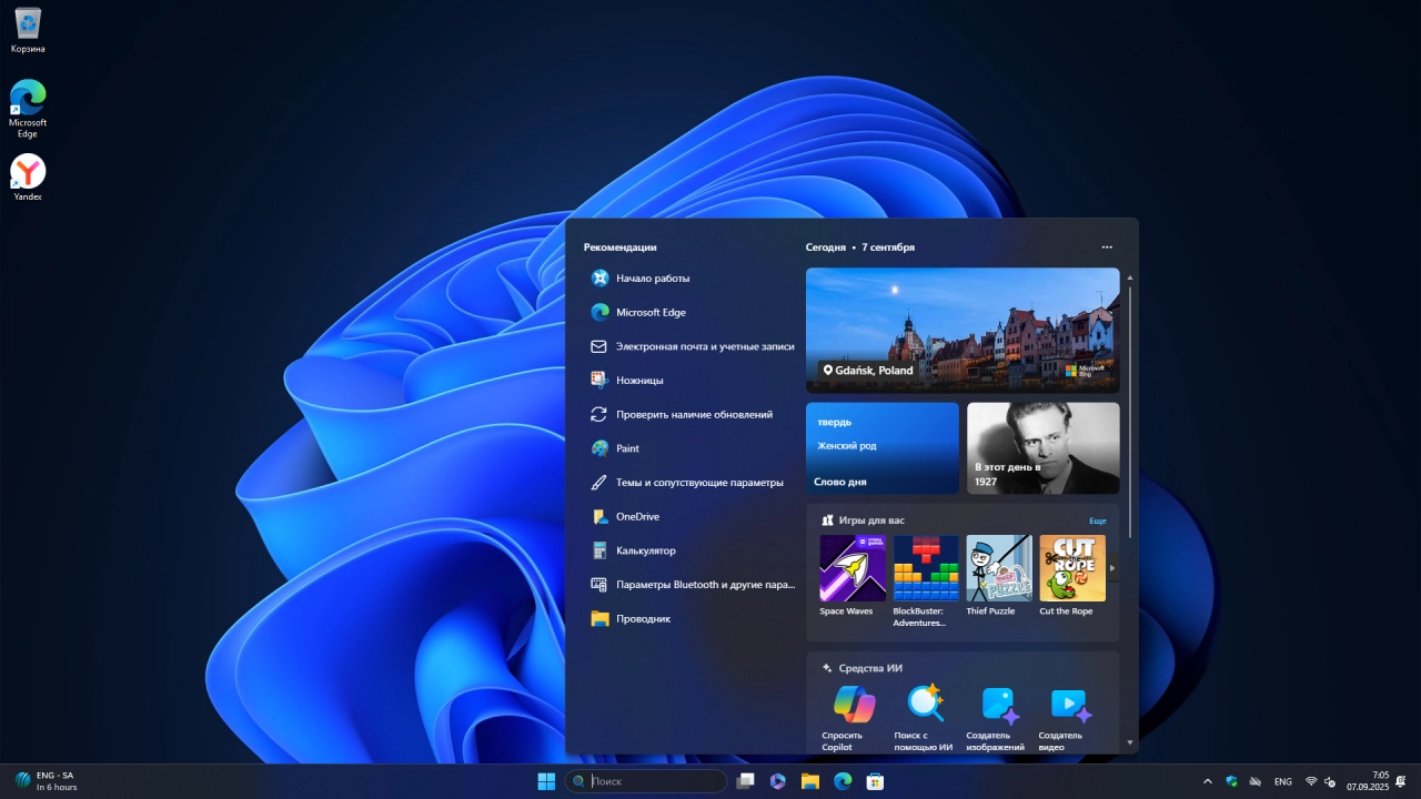 Screenshot #7 - Windows 11 Pro 25H2 Build 26220.5790 Dev