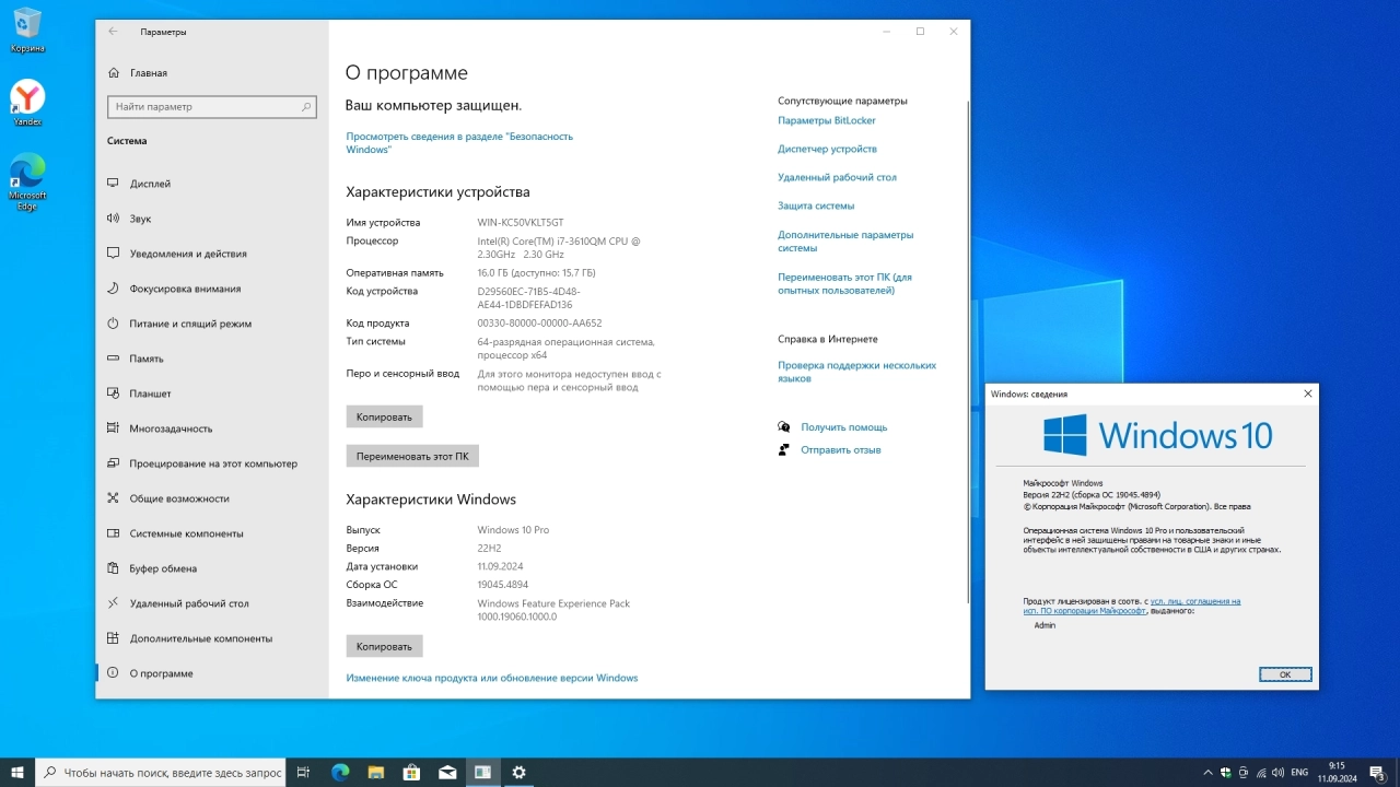 Screenshot #2 - Windows 10 Pro 22H2 Build 19045.4894 Full Сентябрь 2024