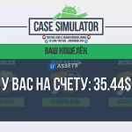 Screenshot #4 - Case simulator 2