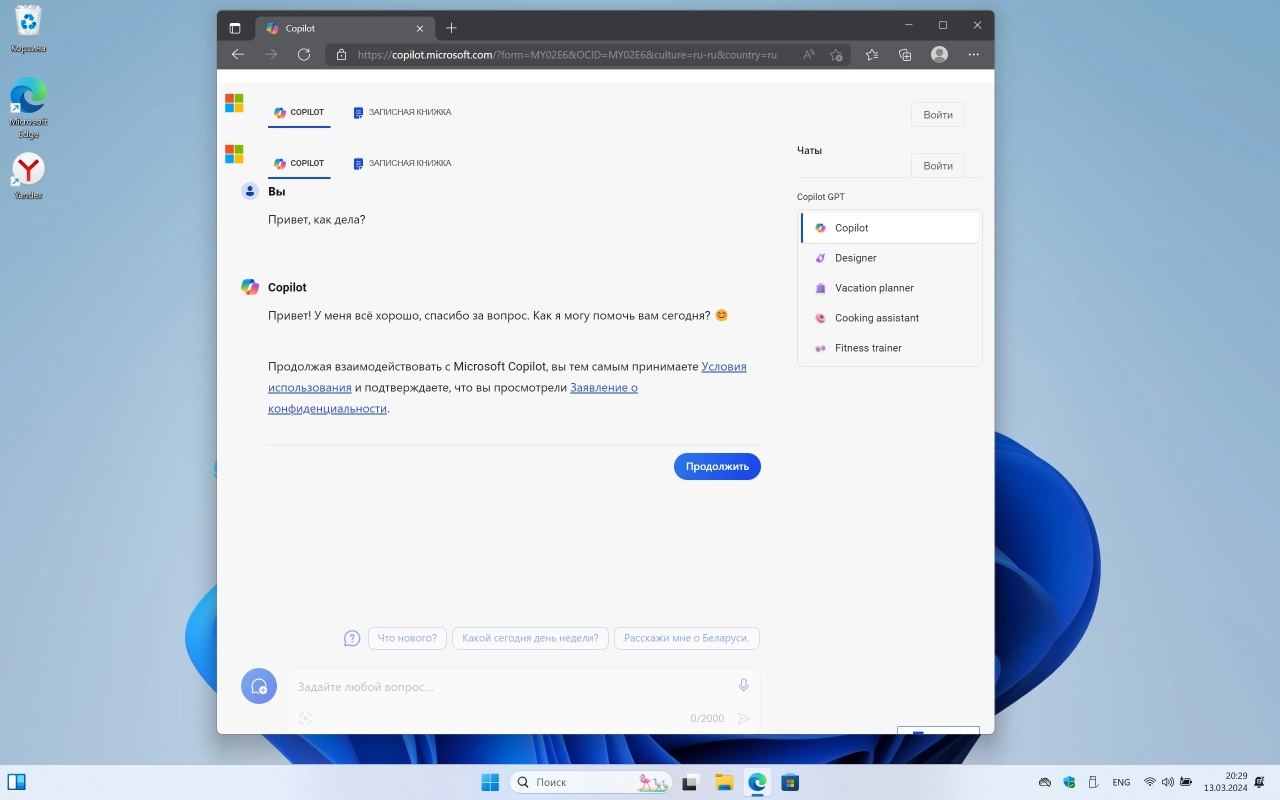 Screenshot #4 - Windows 11 Pro 23H2 Build 22631.3296 Full Март 2024