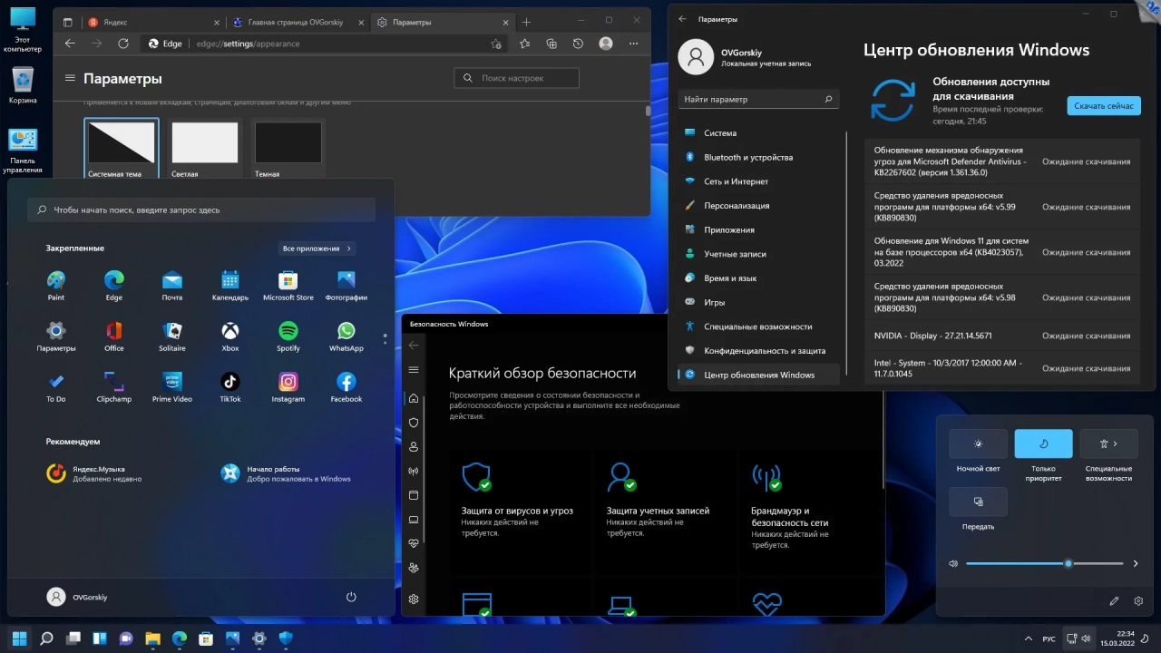 Screenshot #7 - Windows 11 x64 Ru 21H2 4in1 Upd 03.2022 by OVGorskiy