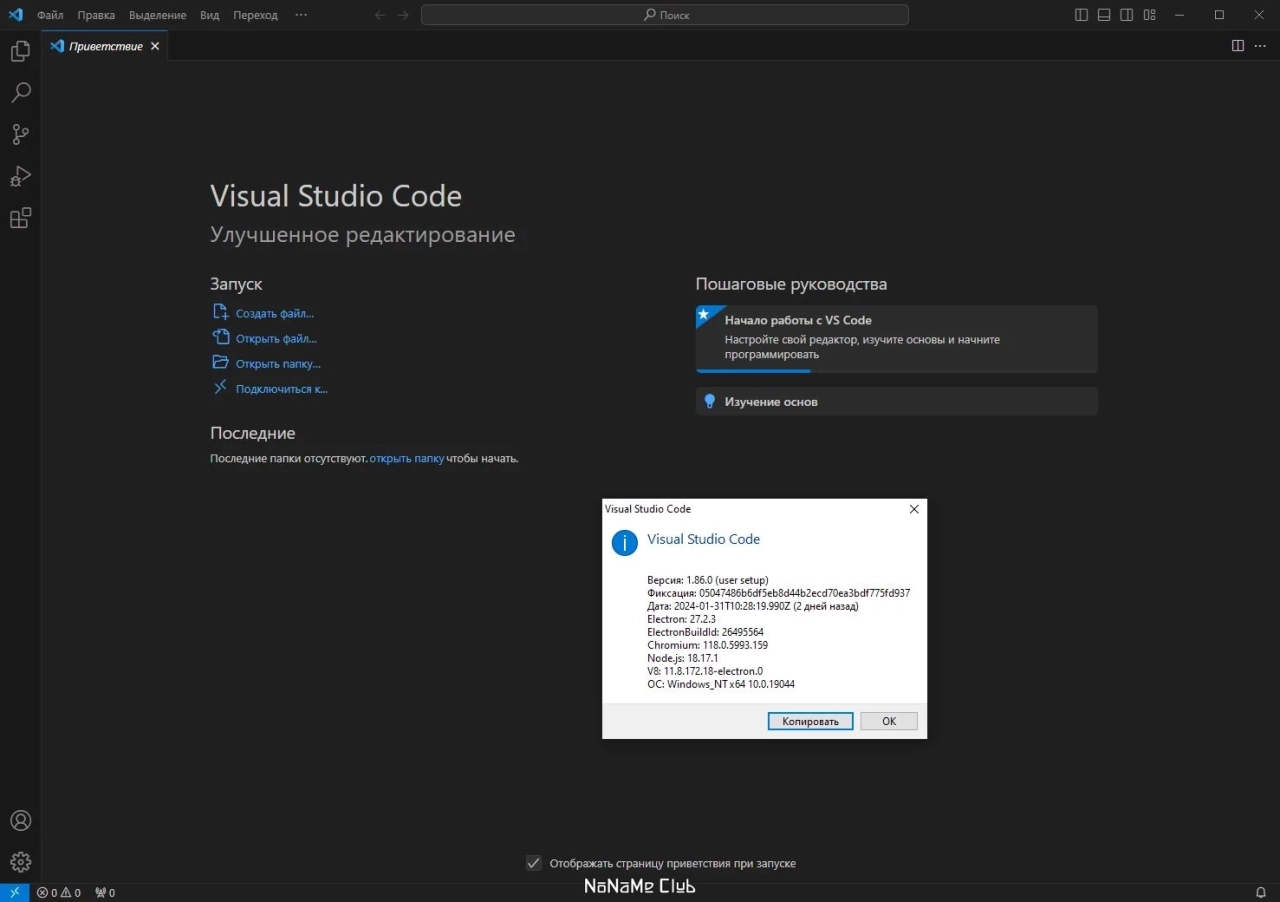 Screenshot #1 - Visual Studio Code 1.86 + Автономная версия standalone